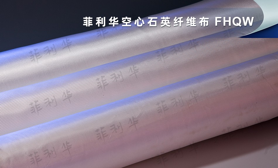 10 纤维 空心千亿体育（中国）有限公司纤维布 FHQW 拷贝.jpg